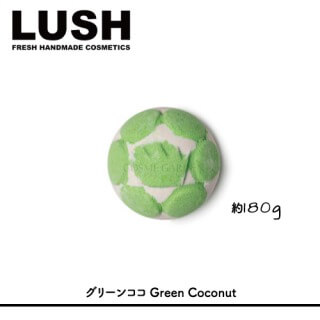 LUSH_グリーンココ_商品写真