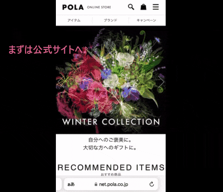 POLA_B.A プレシャスコレクション LH_購入方法_解説動画3