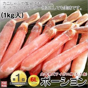 浜海道 生冷凍ズワイガニ脚・ポーション (6L) 1kg