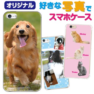 アイダックス_オリジナルスマホケース_商品写真
