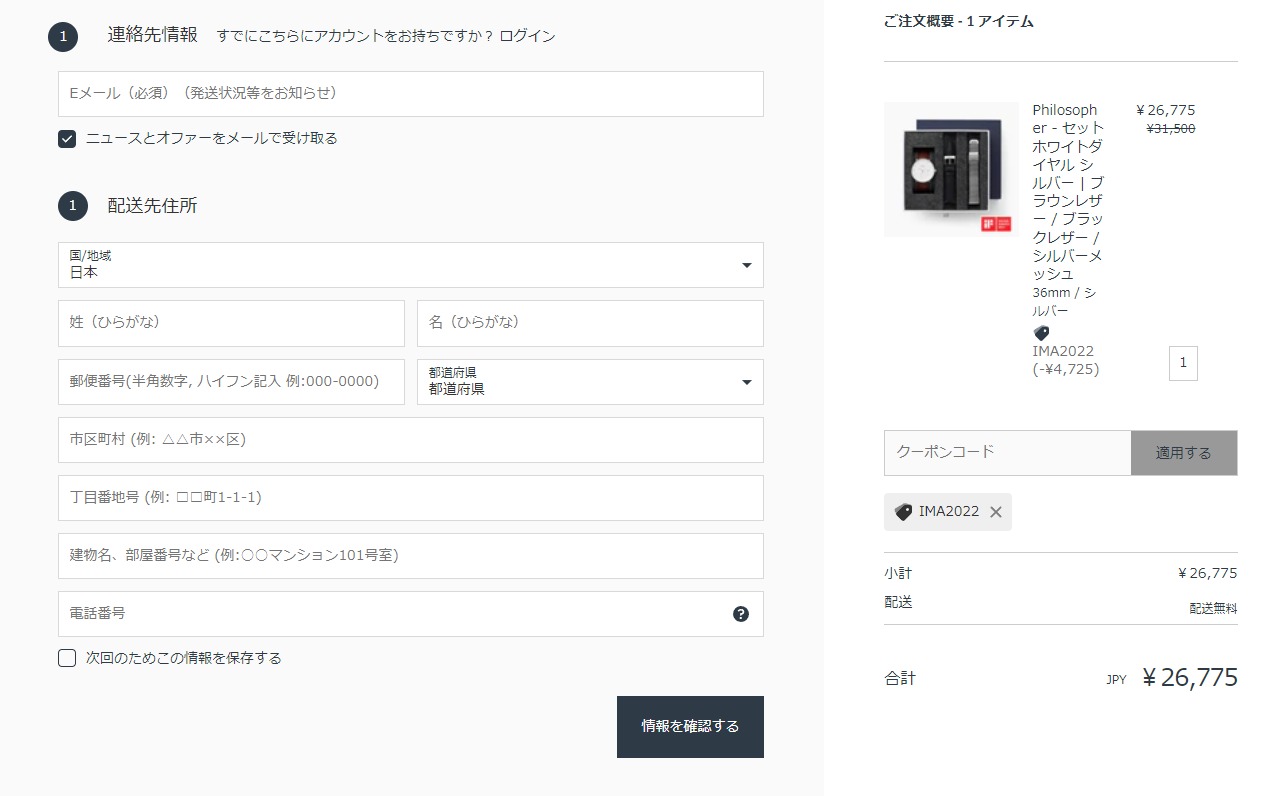 Nordgreen_Philosopher 厳選セット_クーポン使用で26,775円