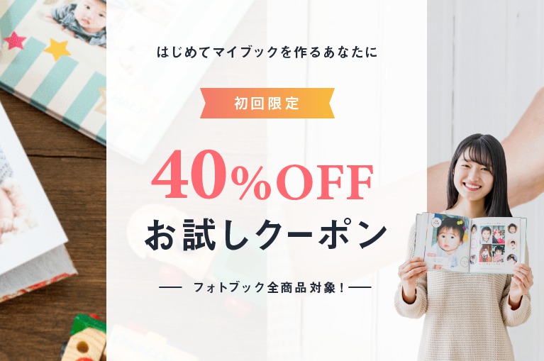 マイブック_フォトブック