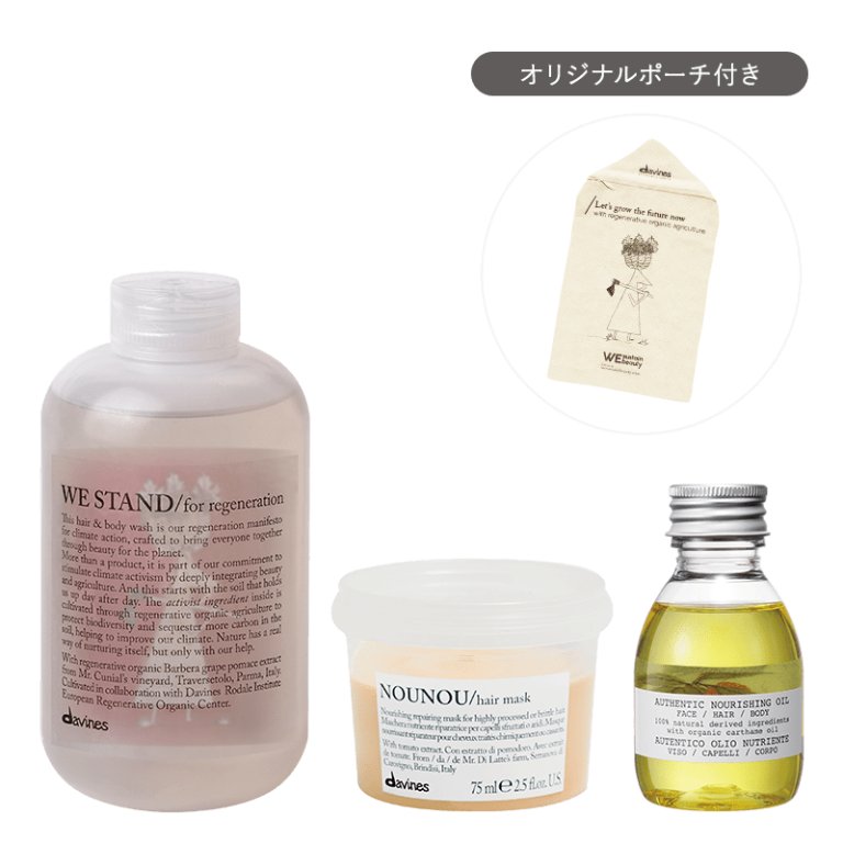 davines_ウィ スタンド 
ヘア＆ボディキット